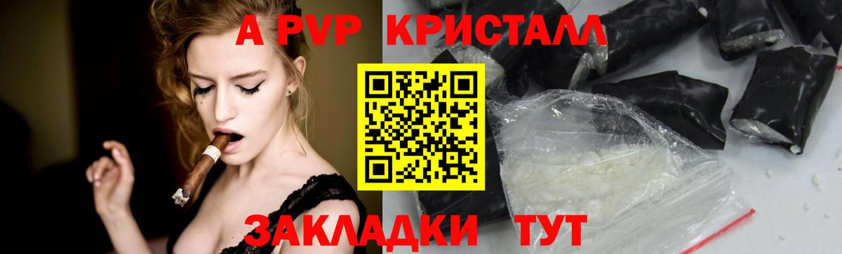 Alpha PVP Crystall Красный Сулин