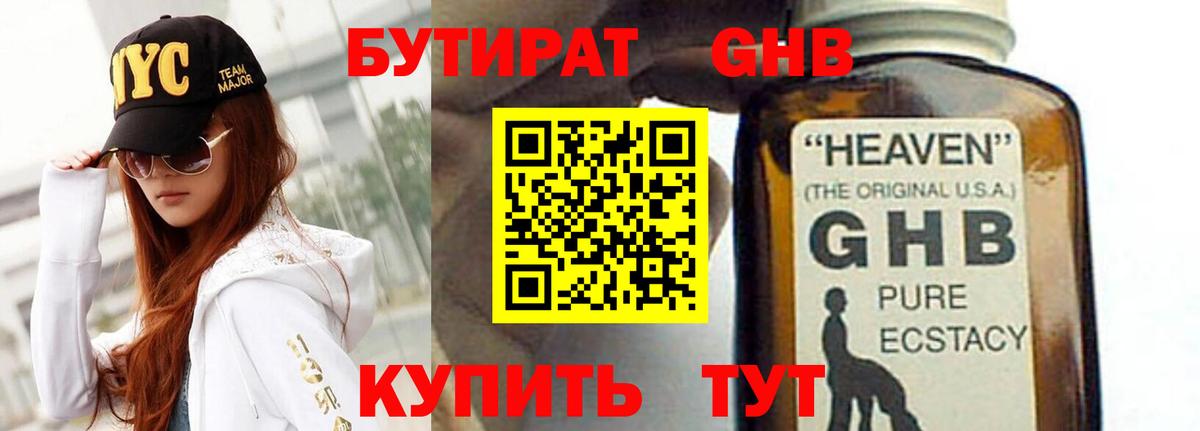 Бутират Butirat Красный Сулин