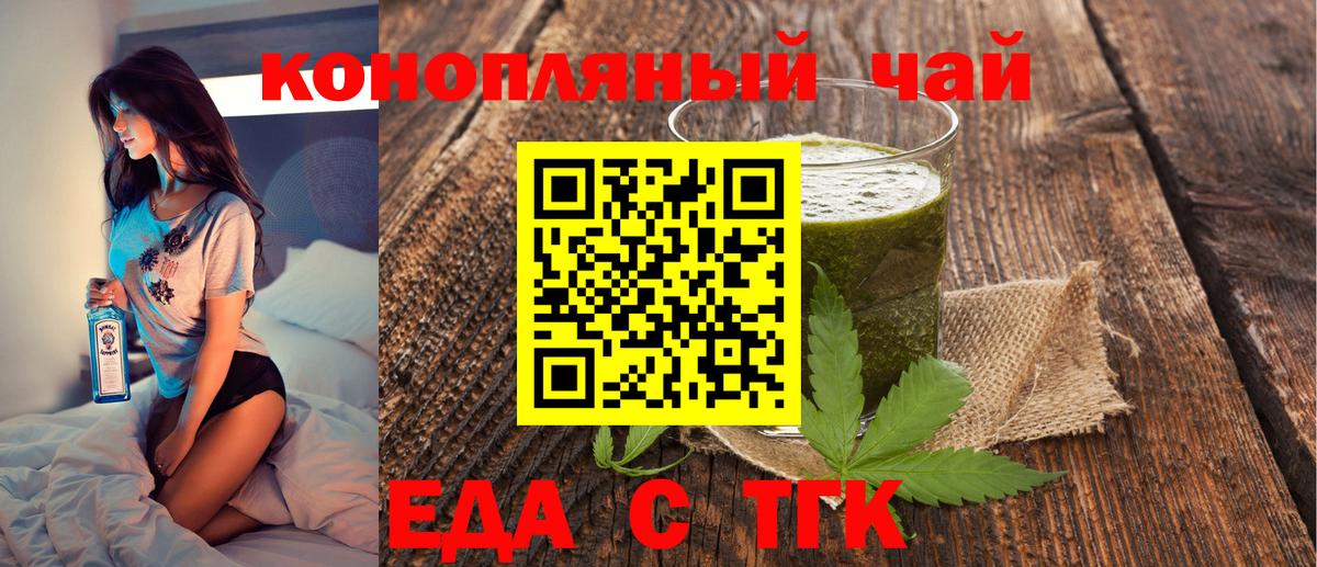 Еда ТГК марихуана  Вход с VPN  Красный Сулин 