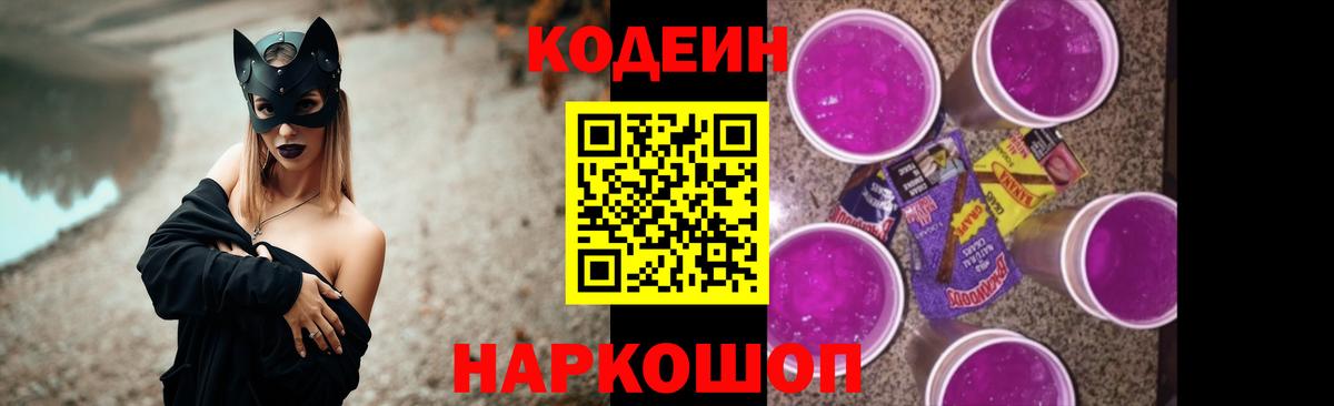 Кодеиновый сироп Lean Purple Drank  Codein Purple Drank  Вход с VPN  Красный Сулин 