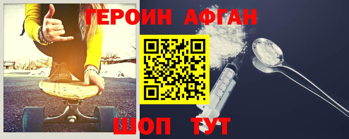 ГЕРОИН Афган  Героин  Красный Сулин  Вход с VPN 