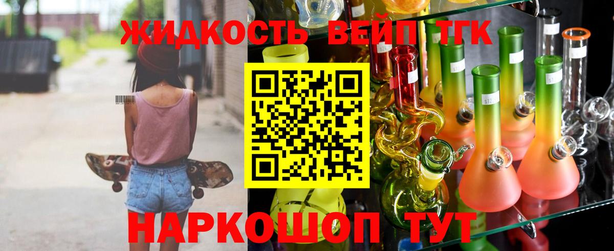 ТГК вейп Красный Сулин